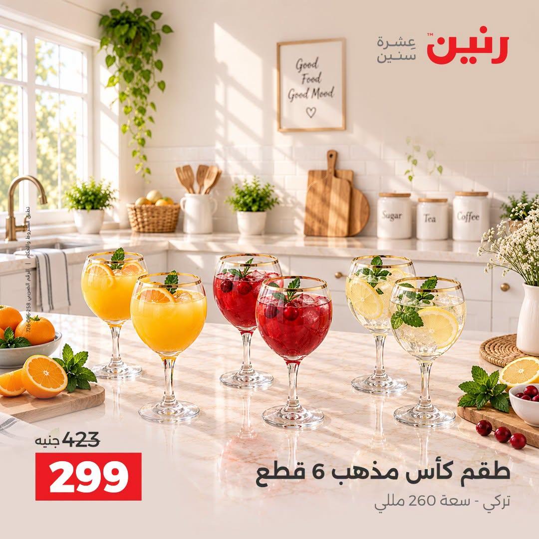 عروض رنين صفحة 9
