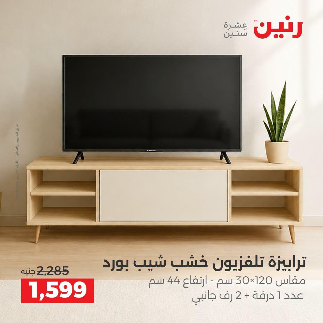 عروض رنين صفحة 14