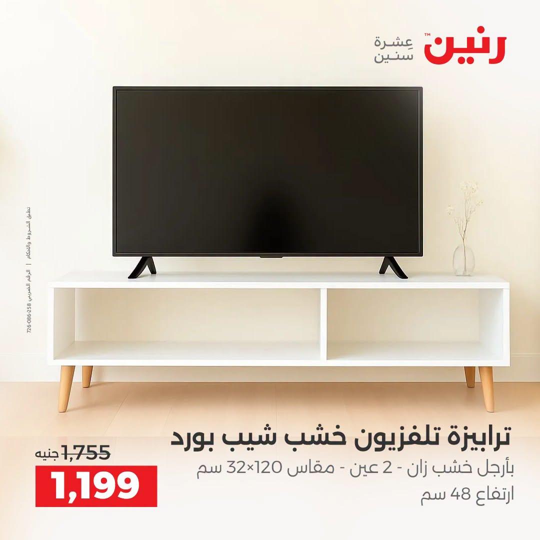 عروض رنين صفحة 18