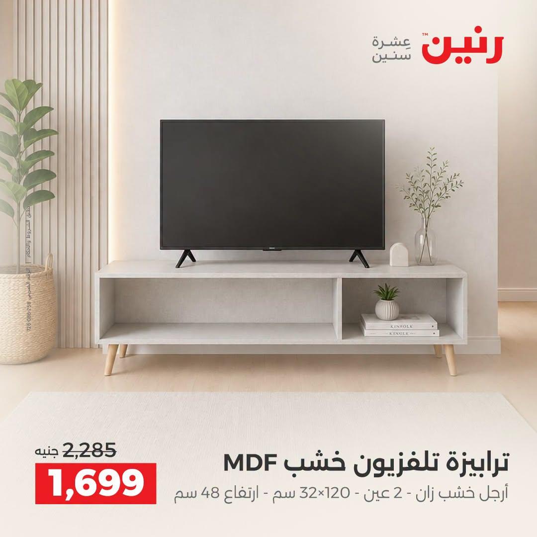 عروض رنين صفحة 19