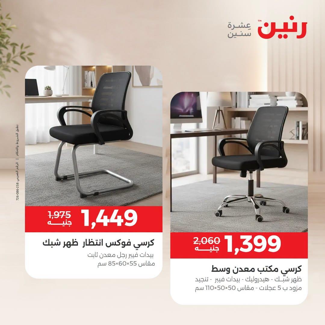 عروض رنين صفحة 22