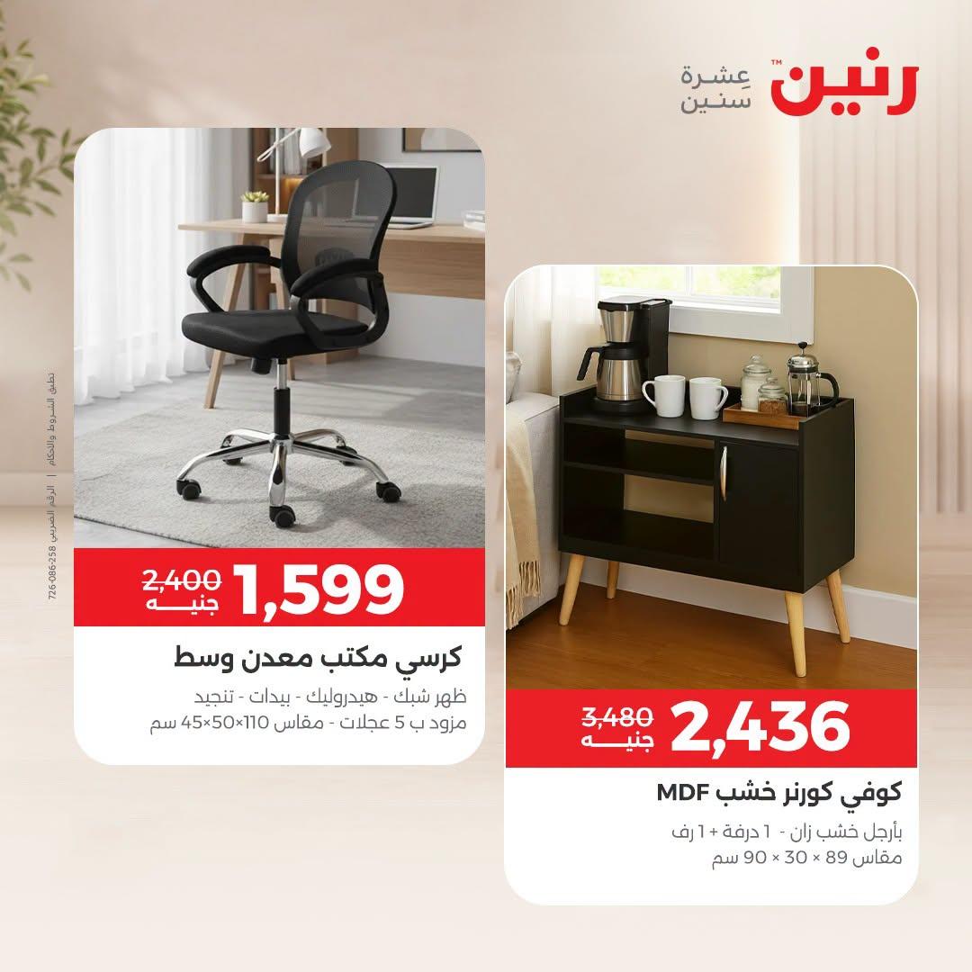 عروض رنين صفحة 23