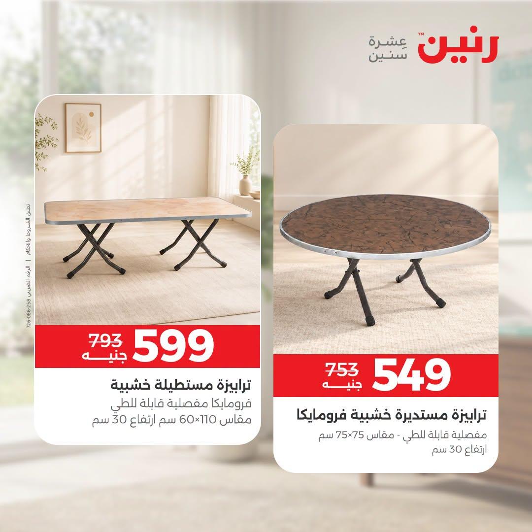 عروض رنين صفحة 25
