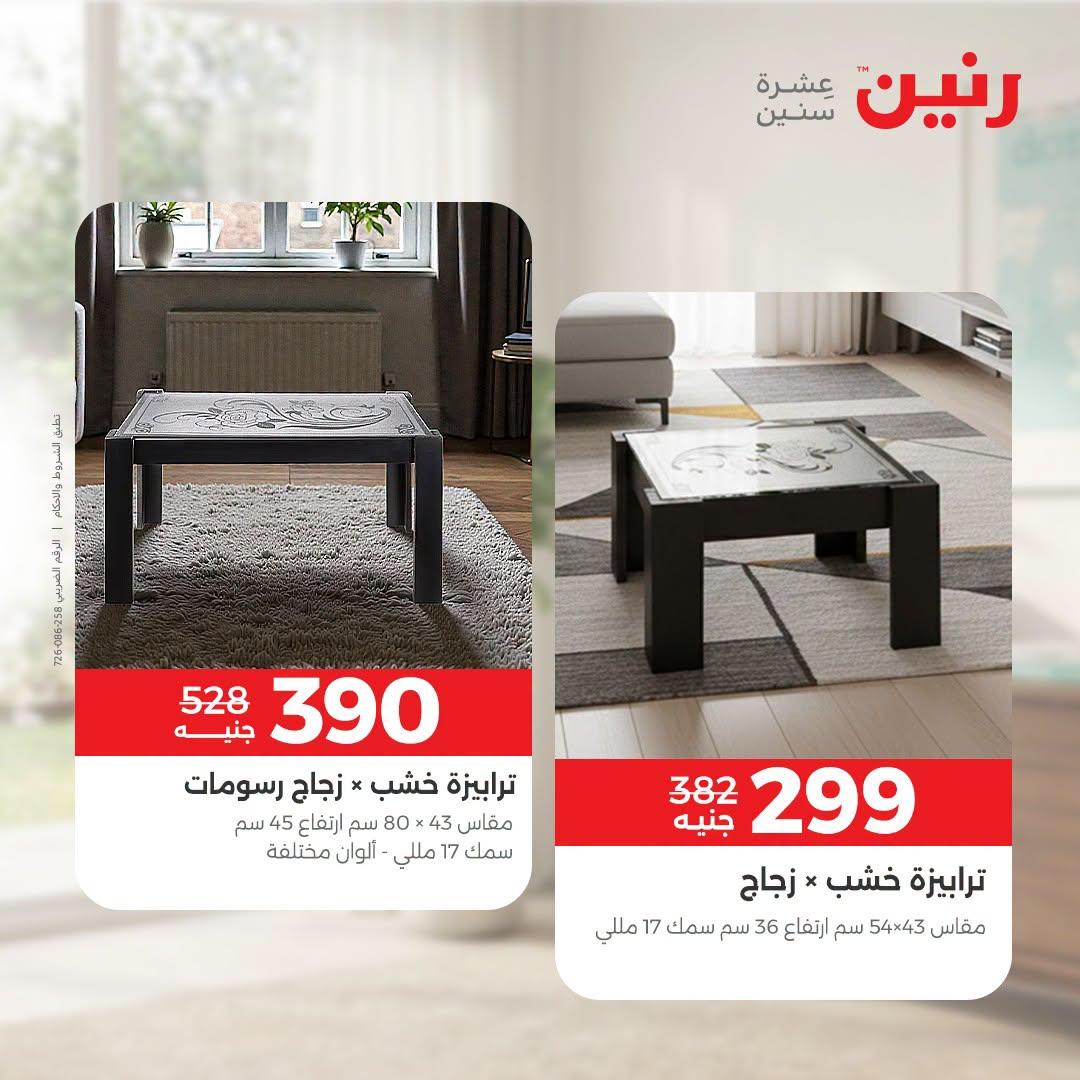 عروض رنين صفحة 27