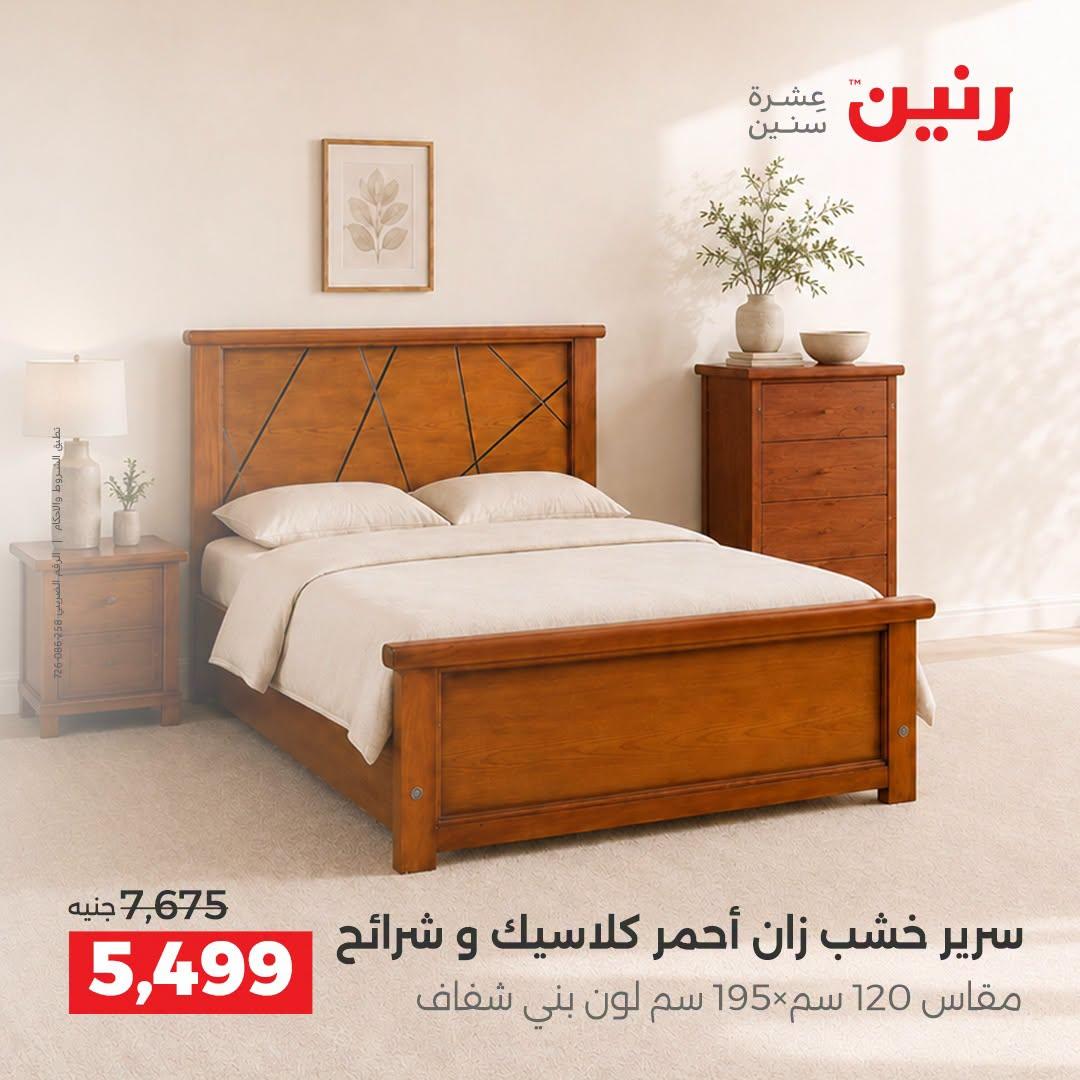 عروض رنين صفحة 29