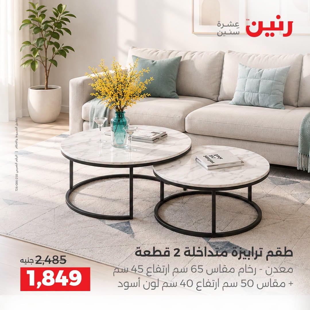 عروض رنين صفحة 3