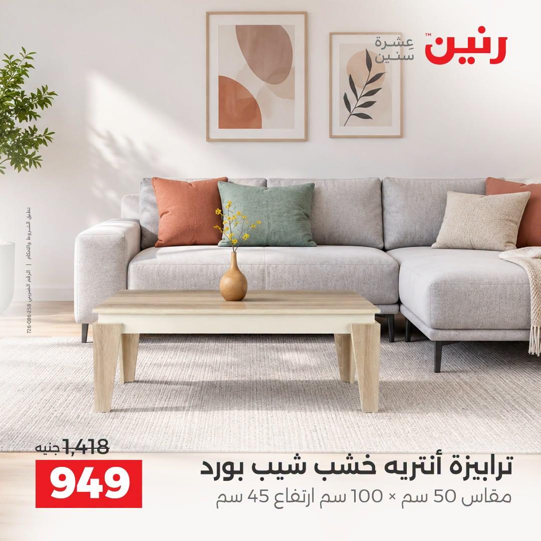 عروض رنين صفحة 32