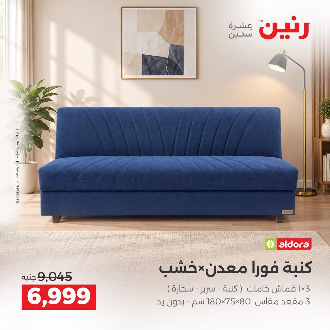 عروض رنين صفحة 33
