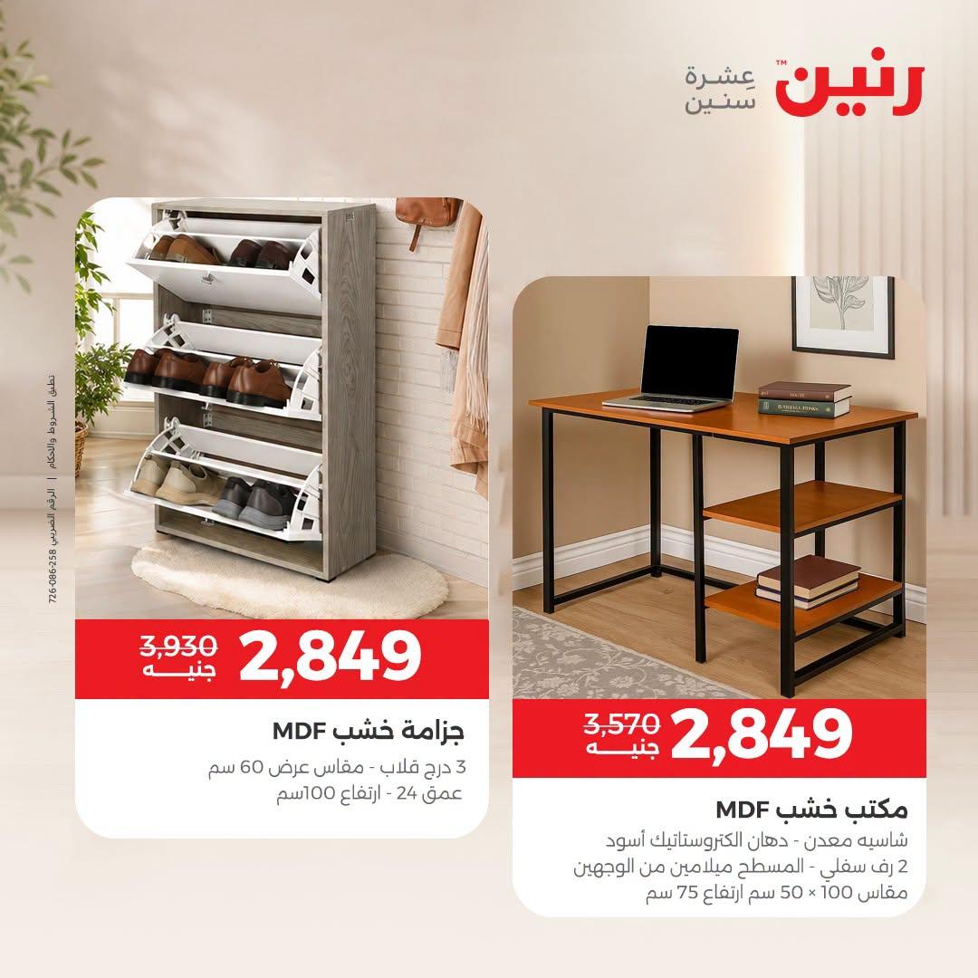 عروض رنين صفحة 41