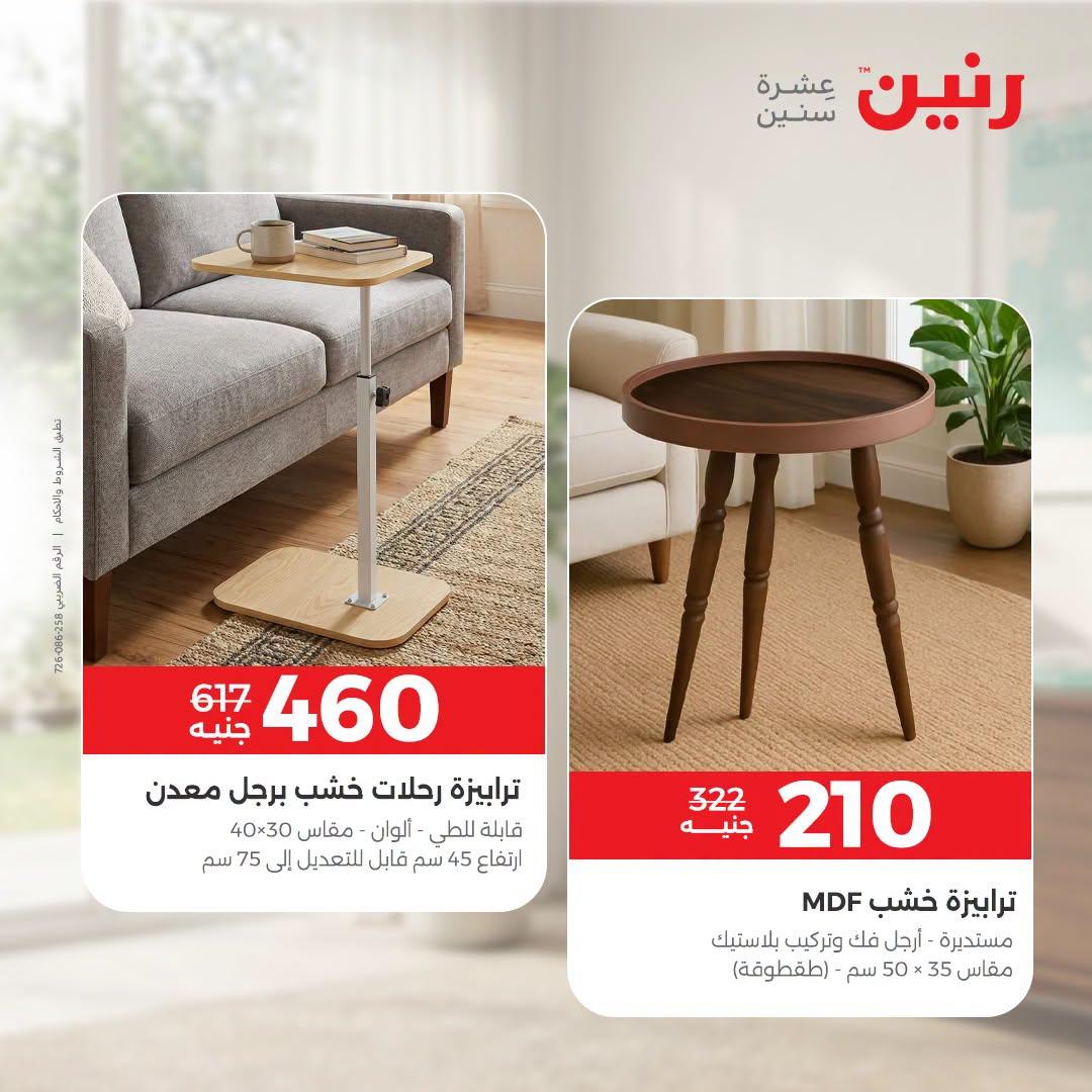 عروض رنين صفحة 7