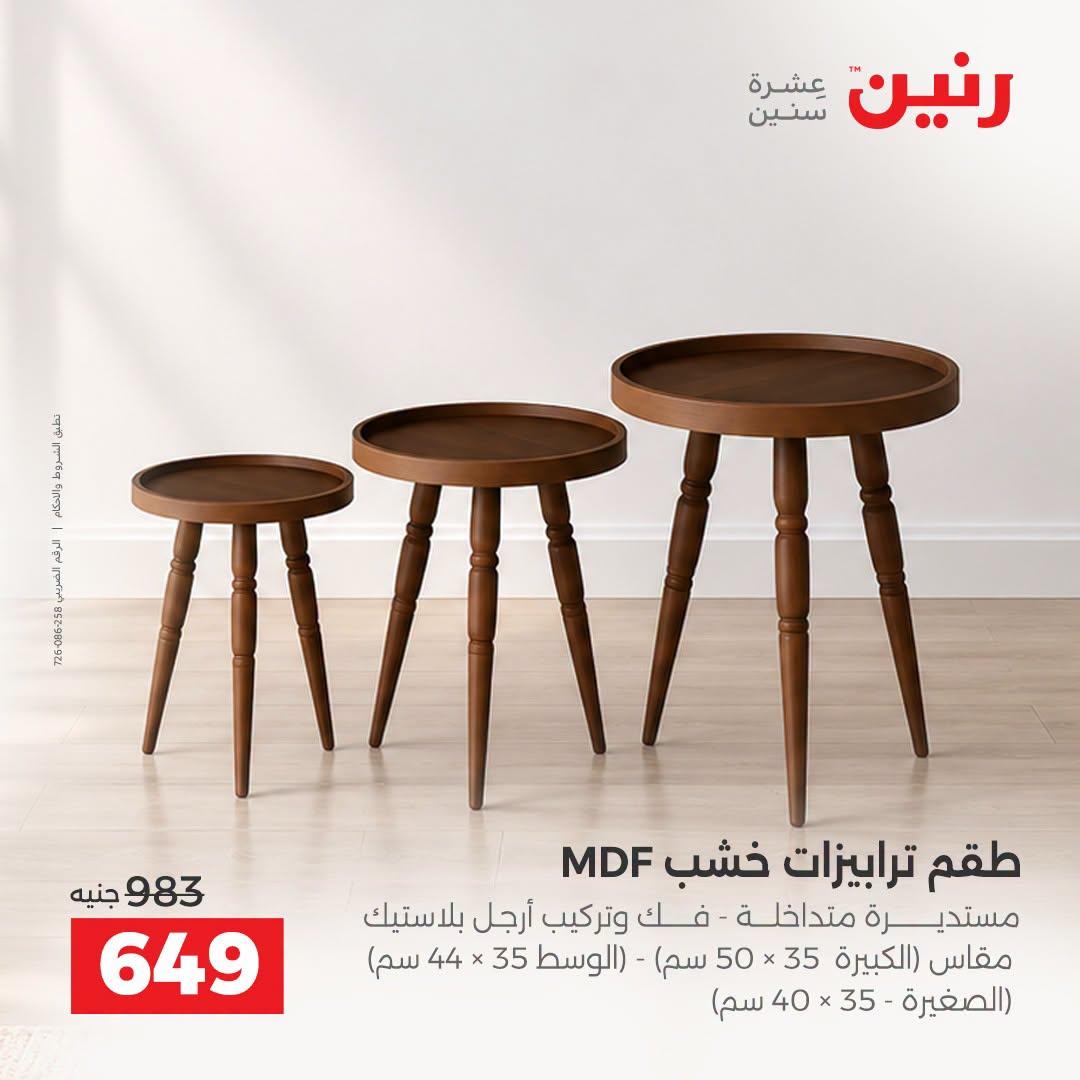 عروض رنين صفحة 8