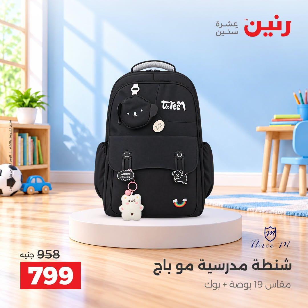 عروض رنين صفحة 12