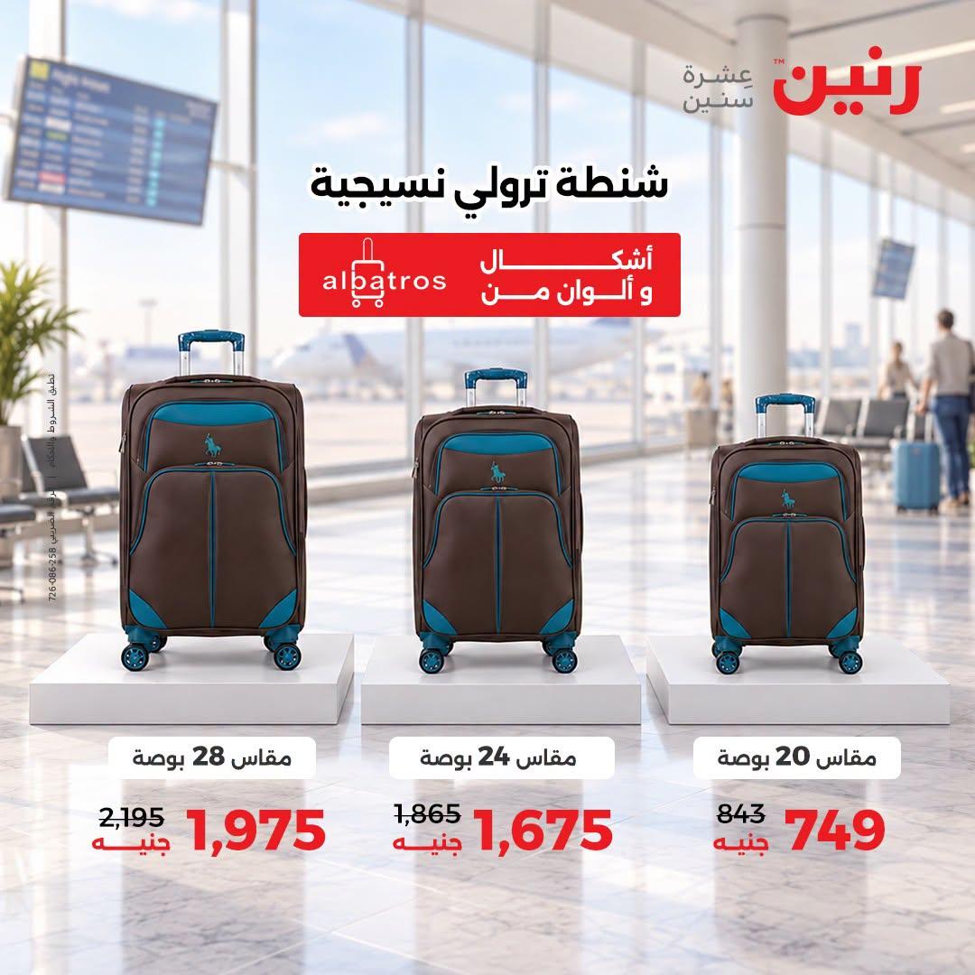 عروض رنين صفحة 13