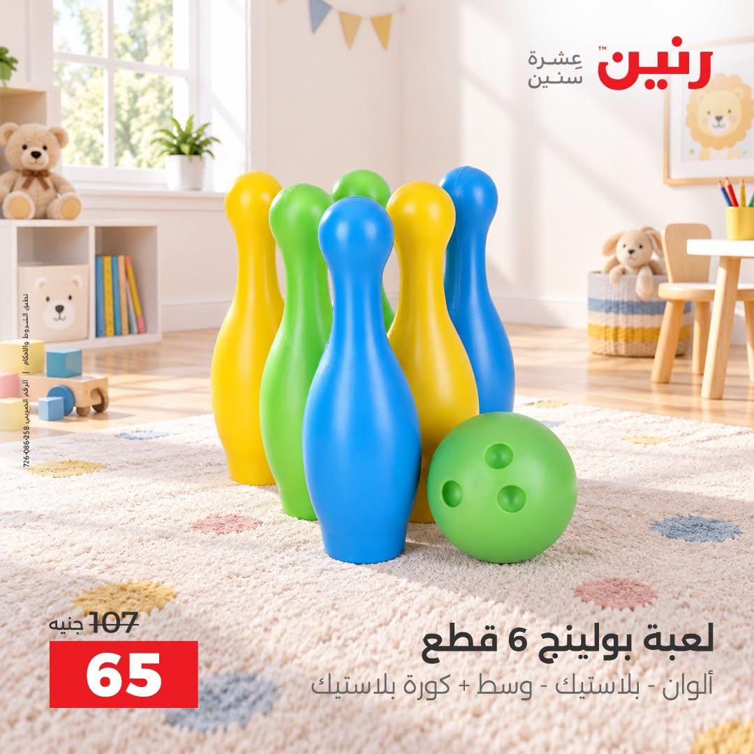 عروض رنين صفحة 15