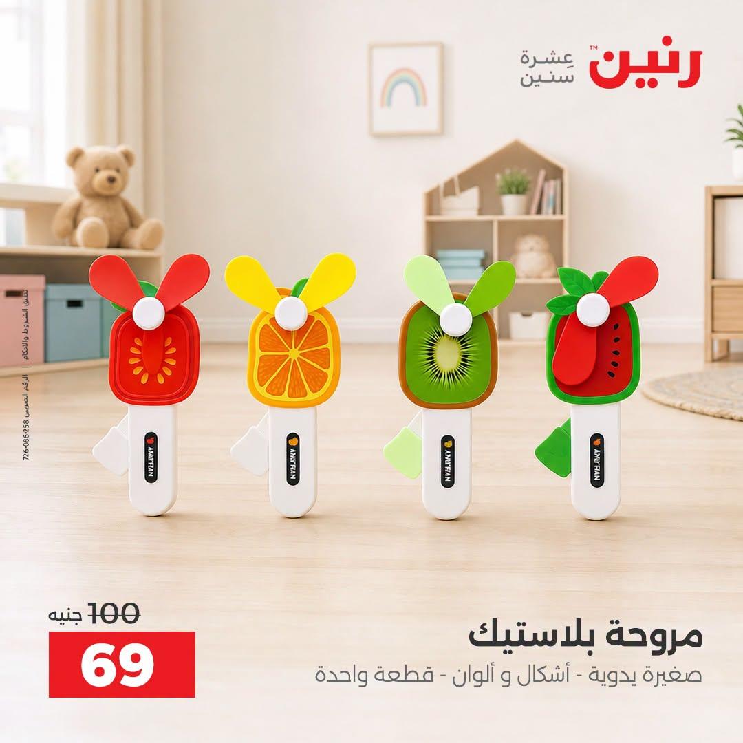 عروض رنين صفحة 16