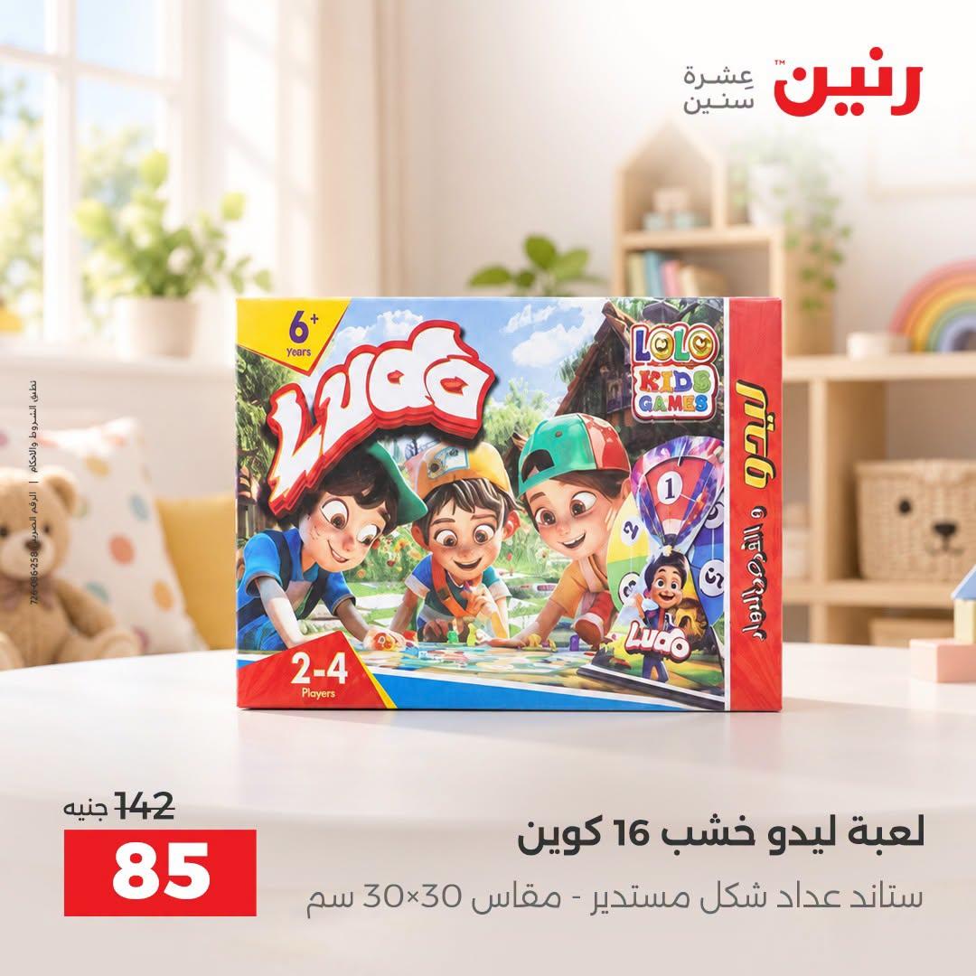 عروض رنين صفحة 17