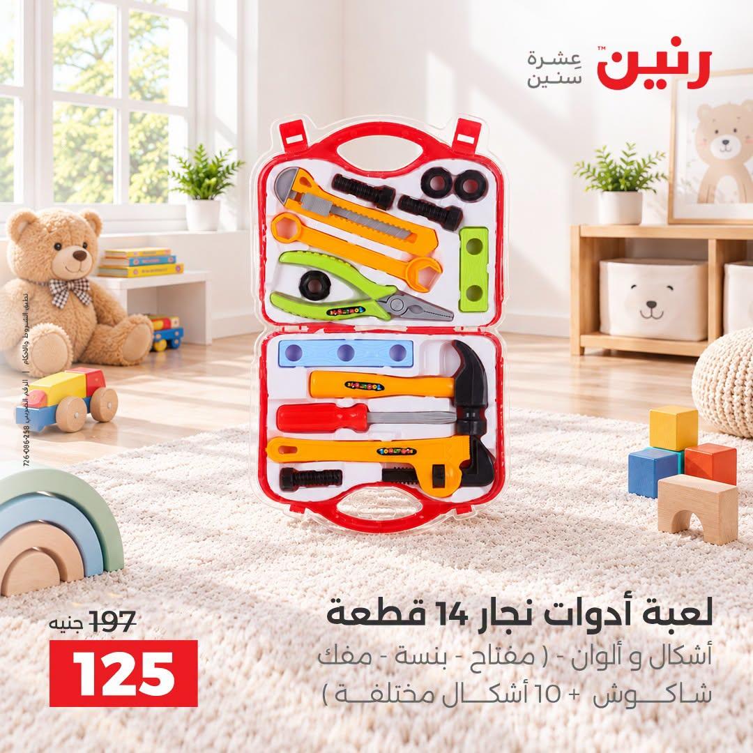 عروض رنين صفحة 19