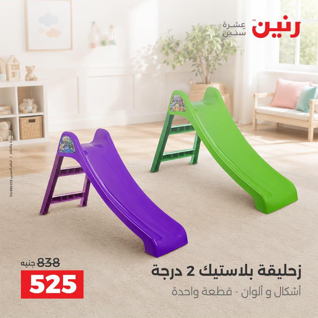 عروض رنين صفحة 31