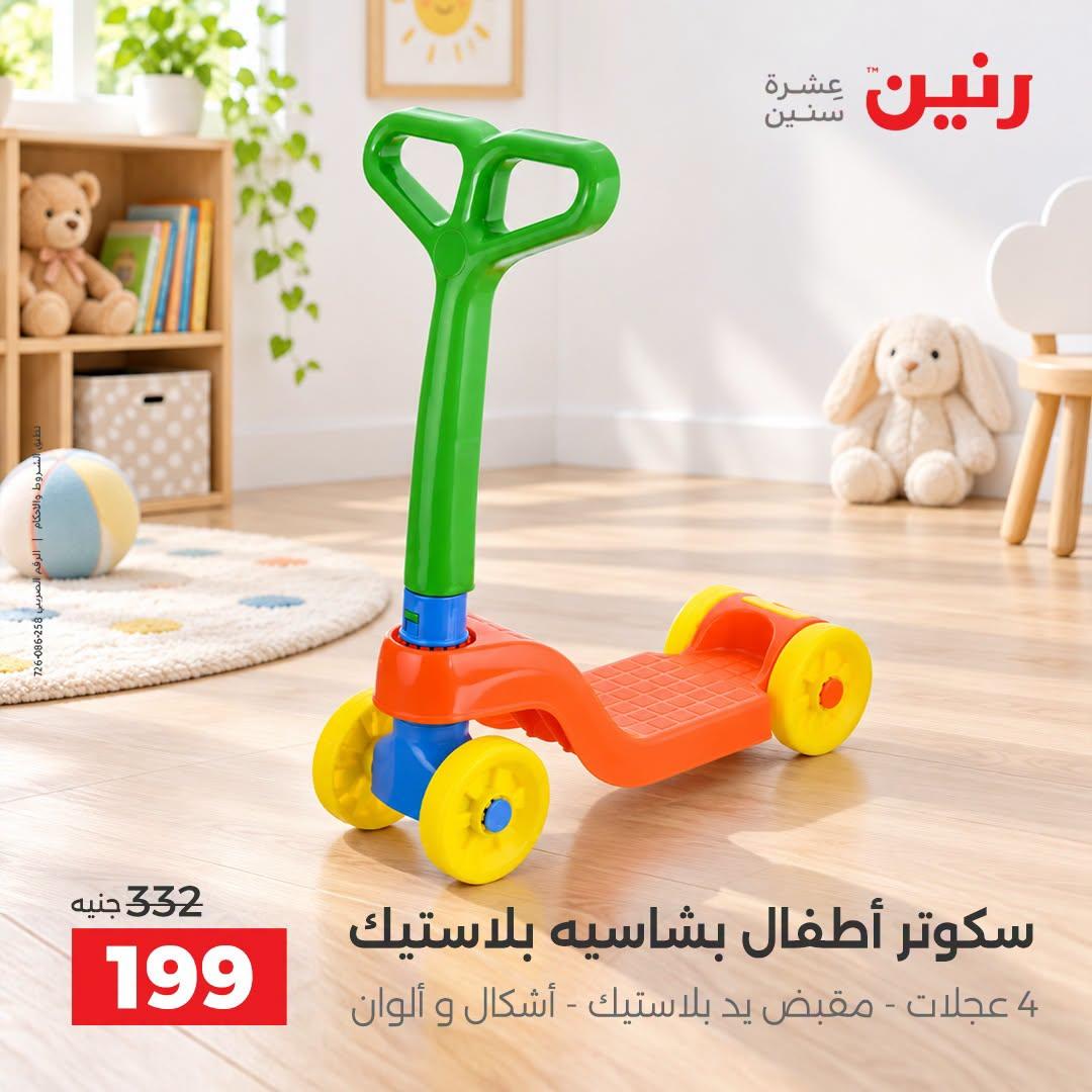 عروض رنين صفحة 32