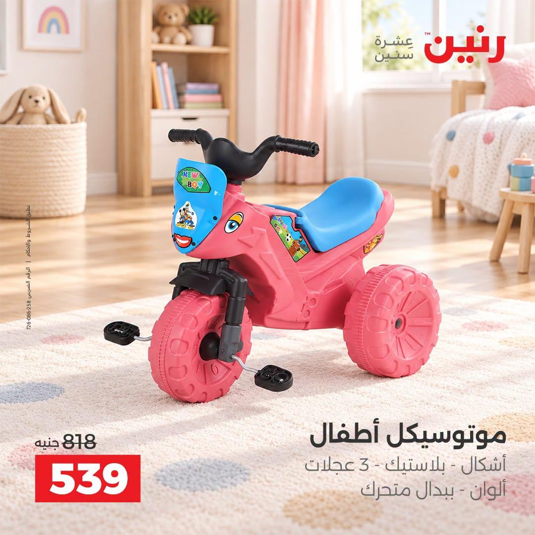 عروض رنين صفحة 35