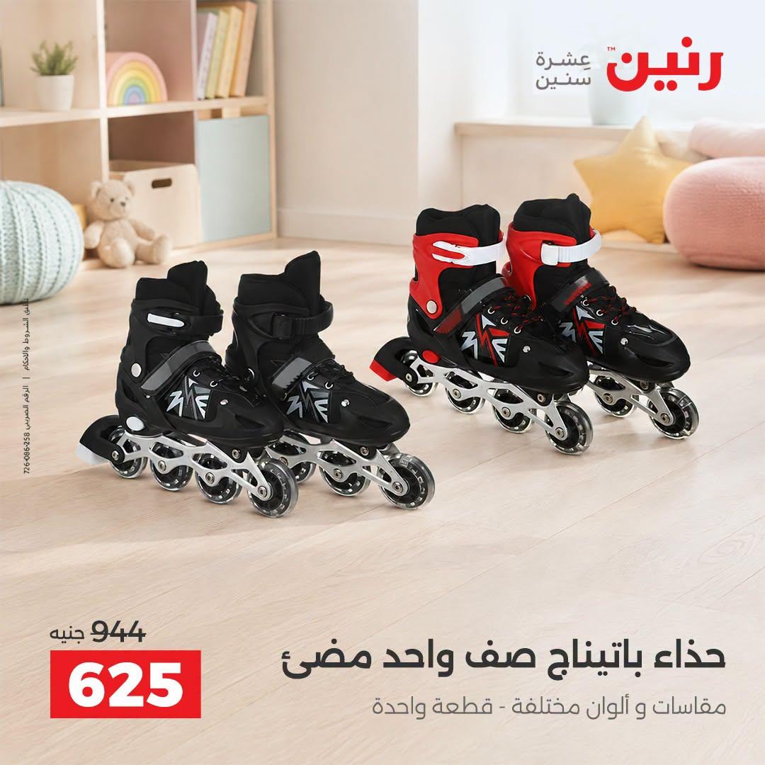 عروض رنين صفحة 37