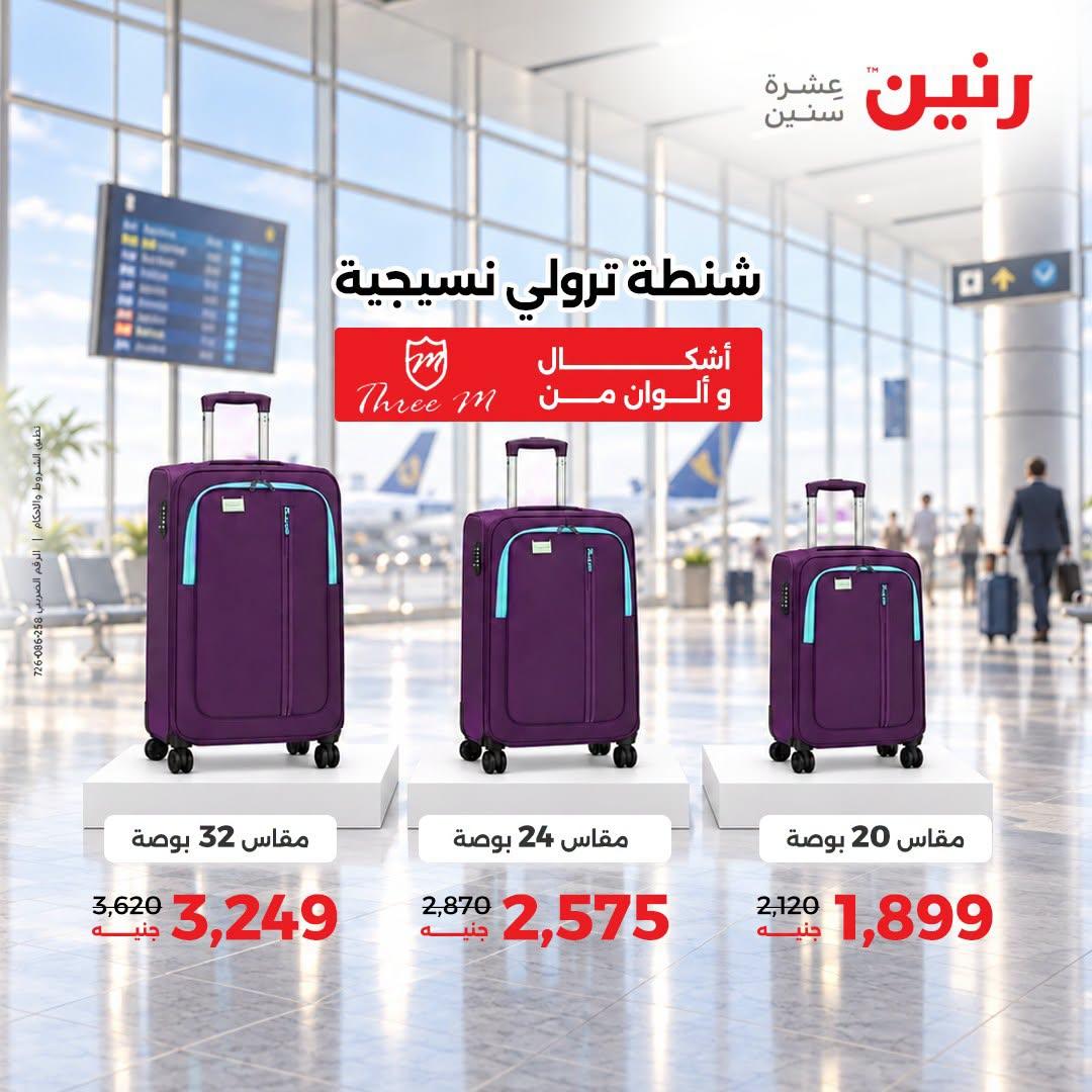 عروض رنين صفحة 42