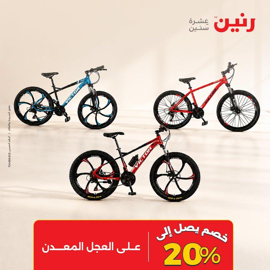 عروض رنين صفحة 44