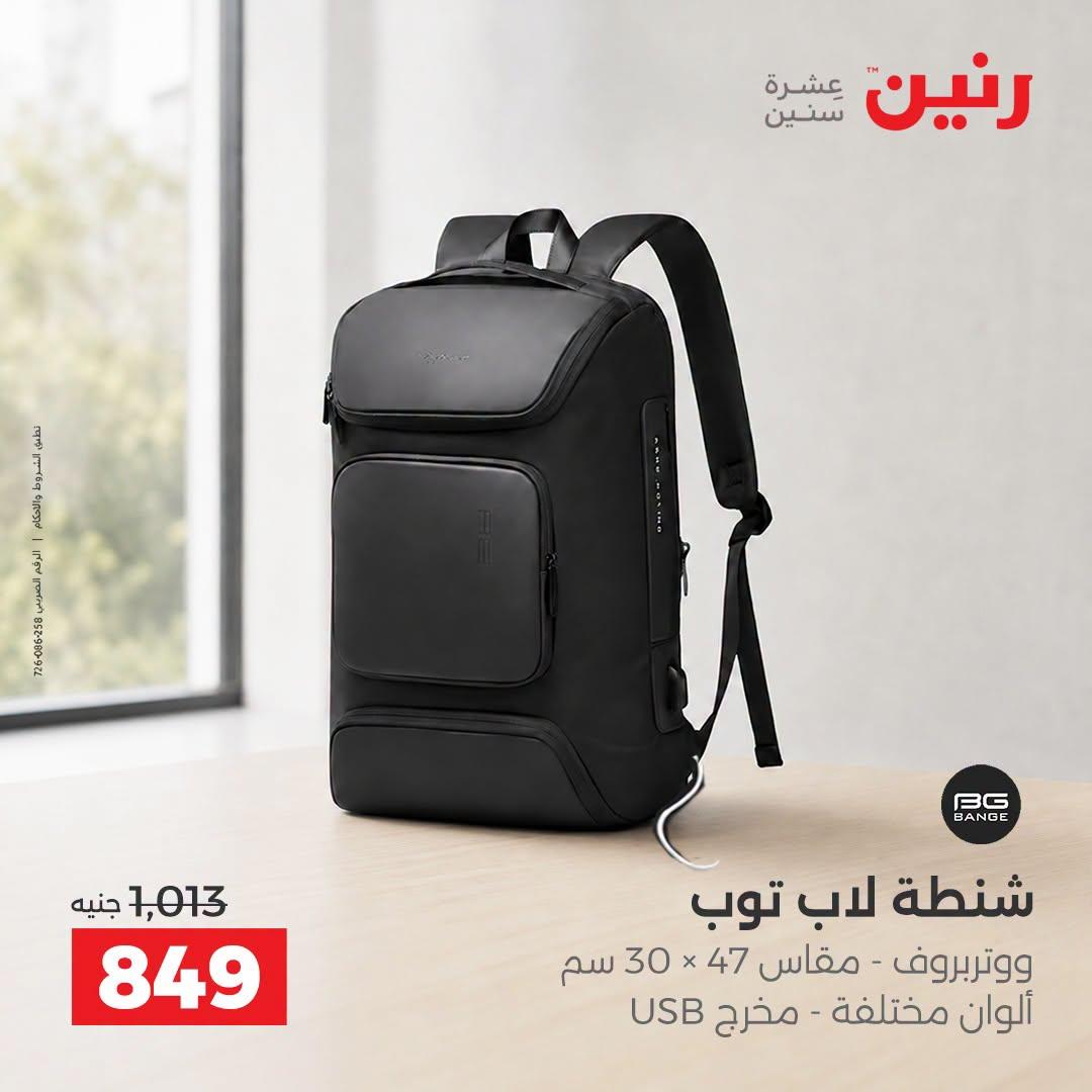 عروض رنين صفحة 5