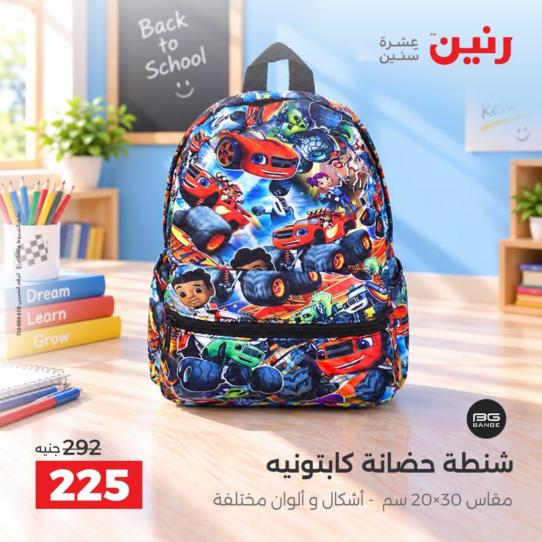 عروض رنين صفحة 7