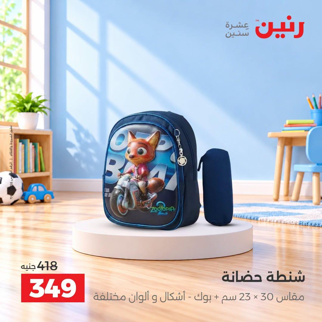 عروض رنين صفحة 8
