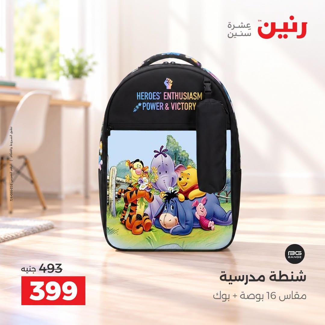 عروض رنين صفحة 9