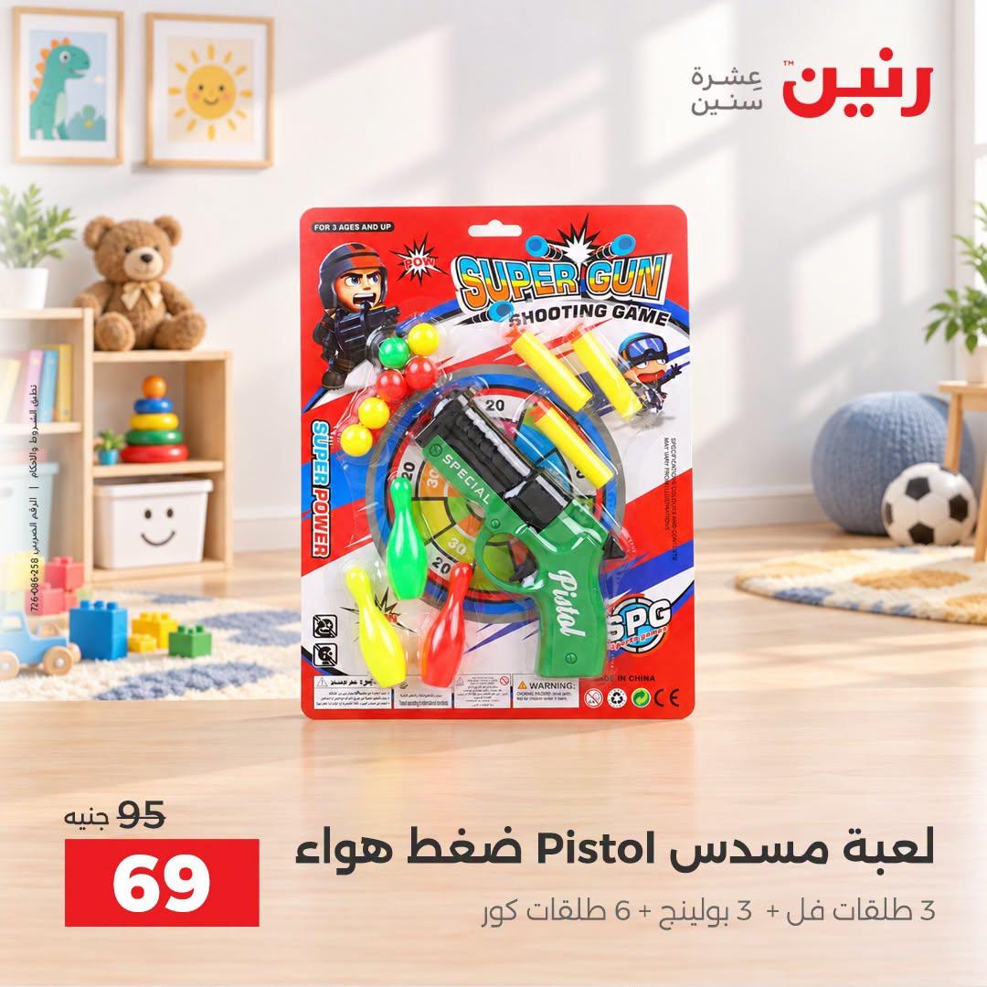 عروض رنين صفحة 13