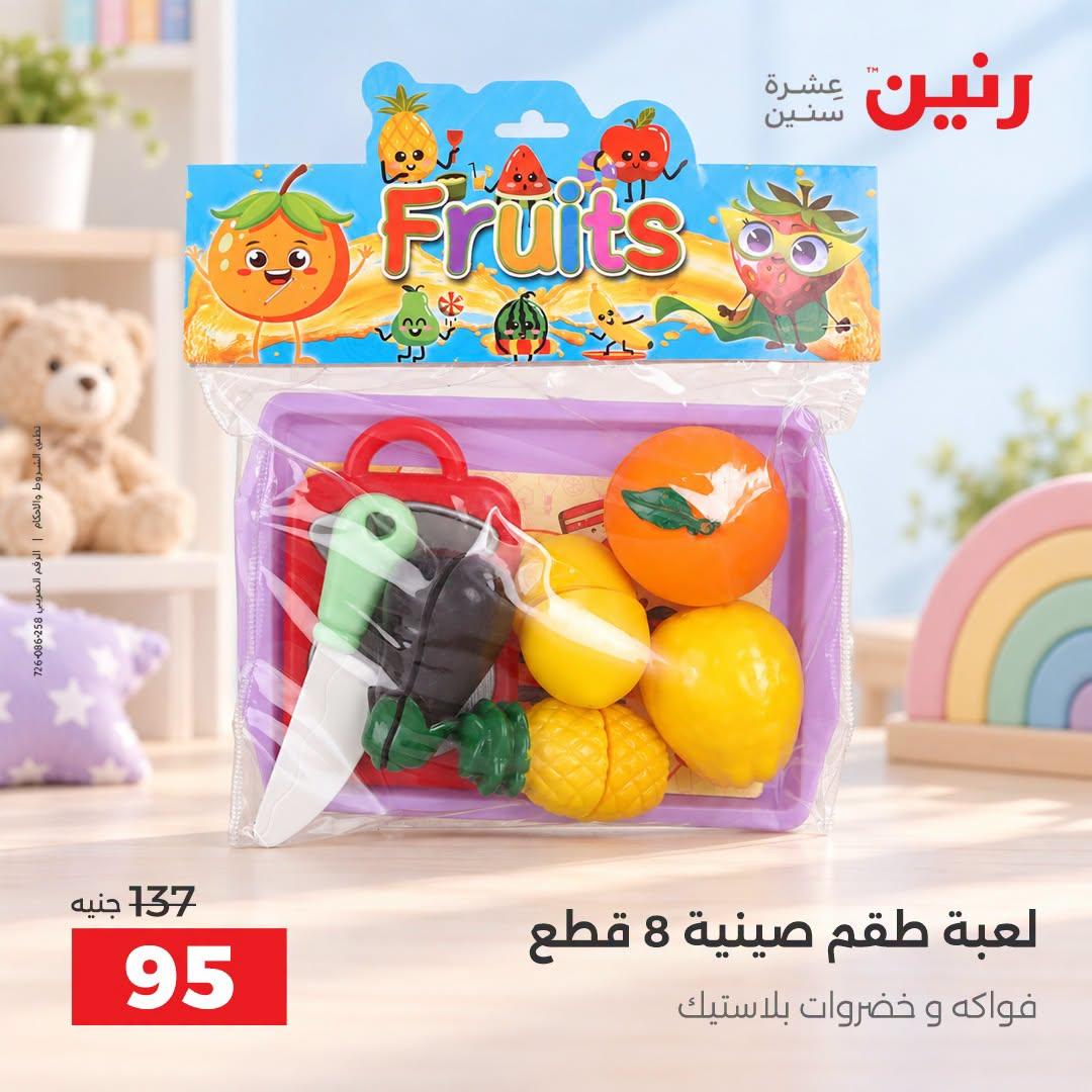 عروض رنين صفحة 15