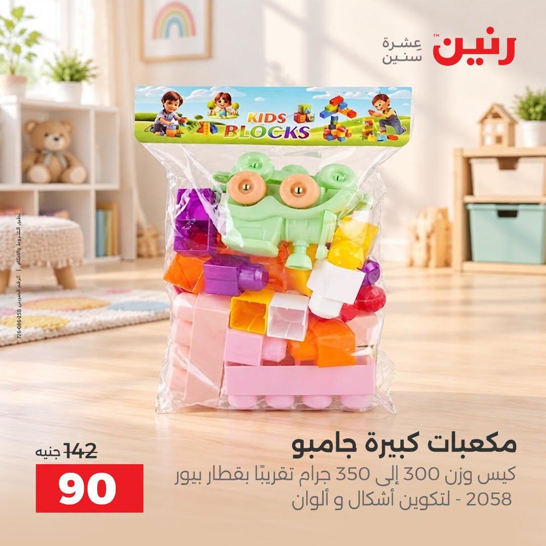 عروض رنين صفحة 16