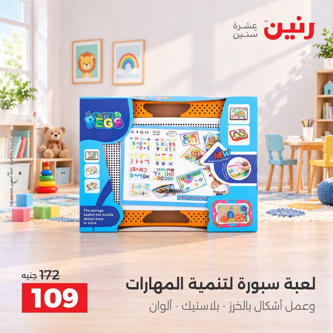عروض رنين صفحة 17