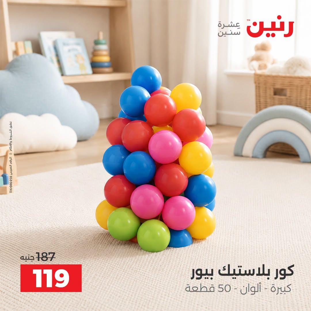 عروض رنين صفحة 18
