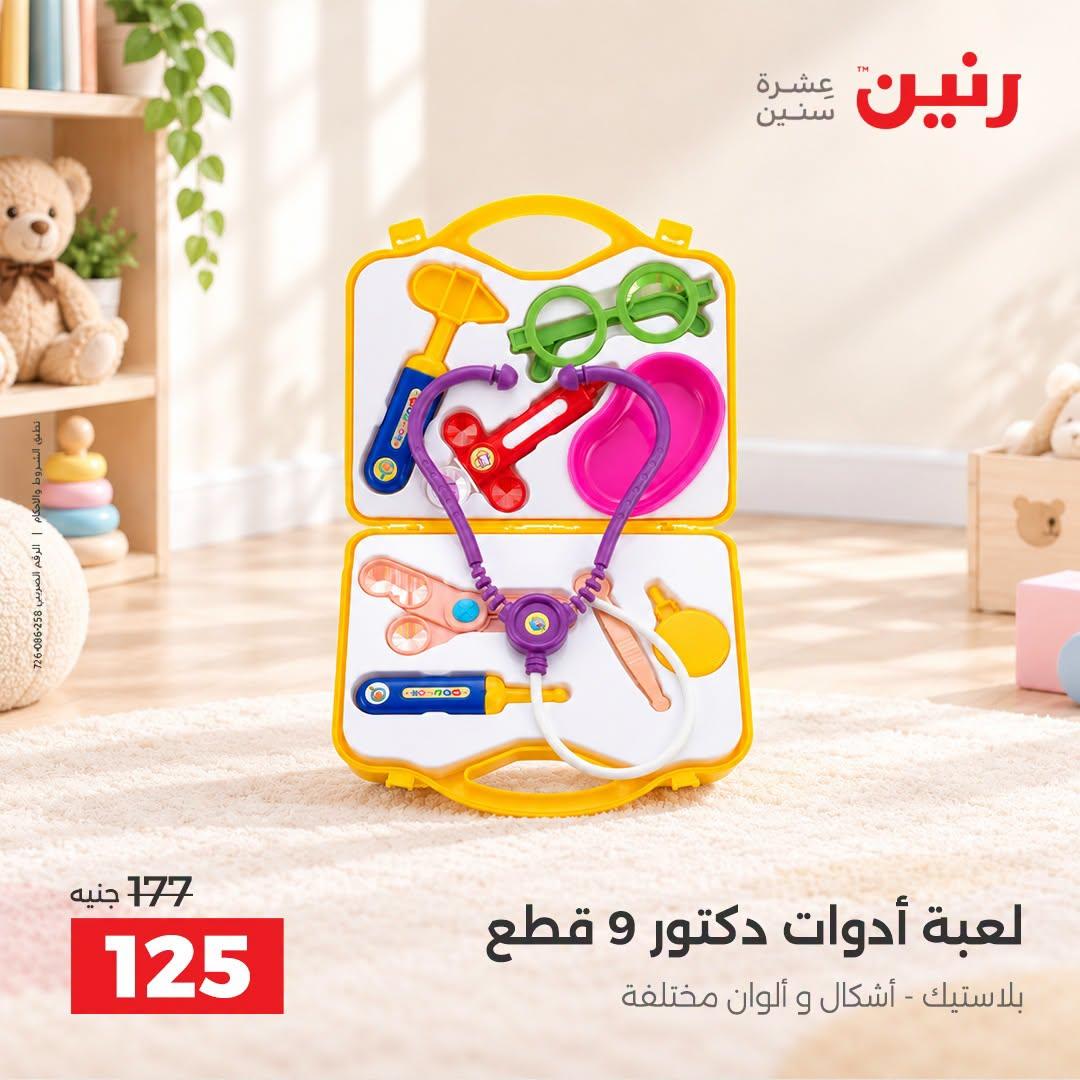 عروض رنين صفحة 19