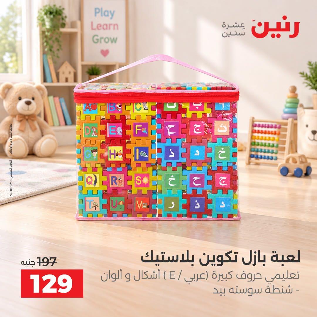 عروض رنين صفحة 22