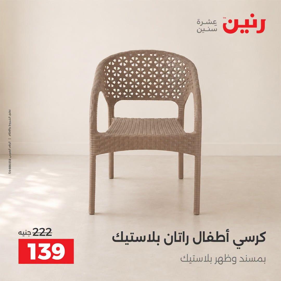 عروض رنين صفحة 24