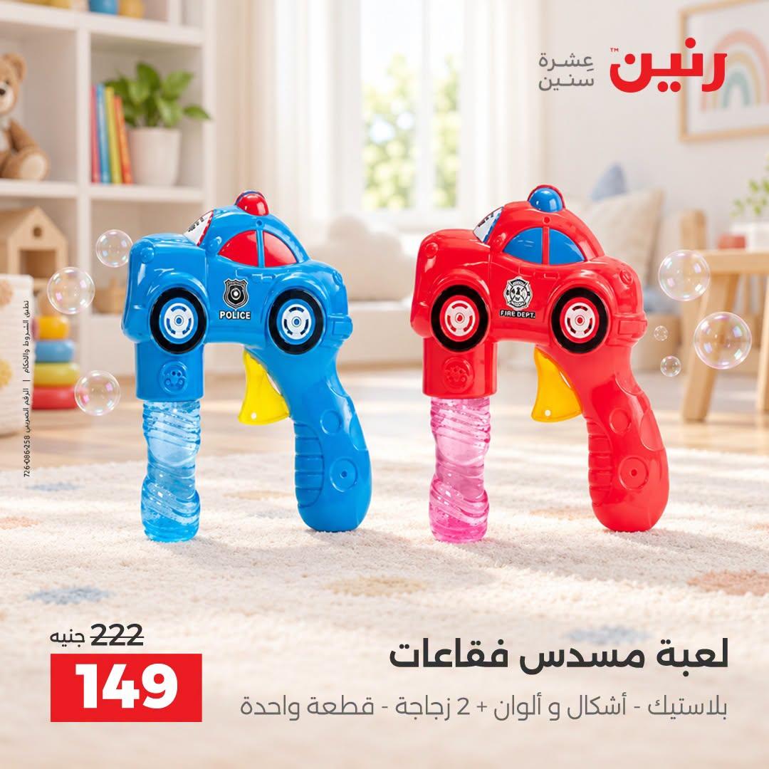 عروض رنين صفحة 25