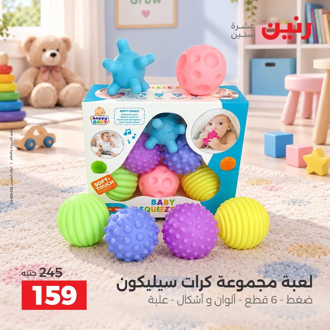 عروض رنين صفحة 27