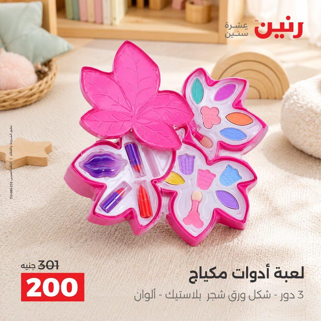 عروض رنين صفحة 32