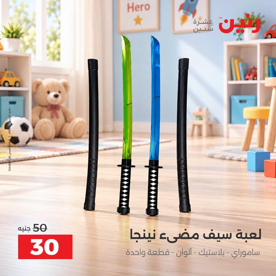 عروض رنين صفحة 4