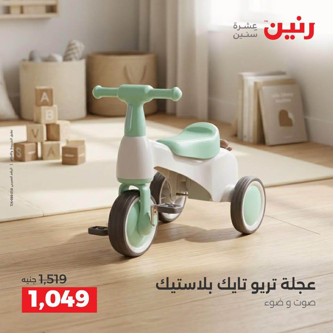 عروض رنين صفحة 41
