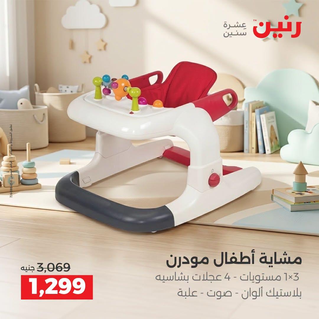 عروض رنين صفحة 43