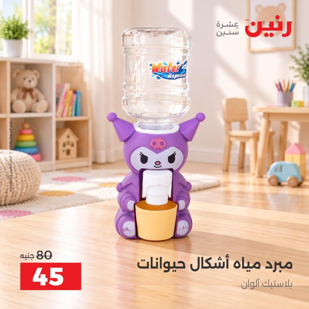 عروض رنين صفحة 5