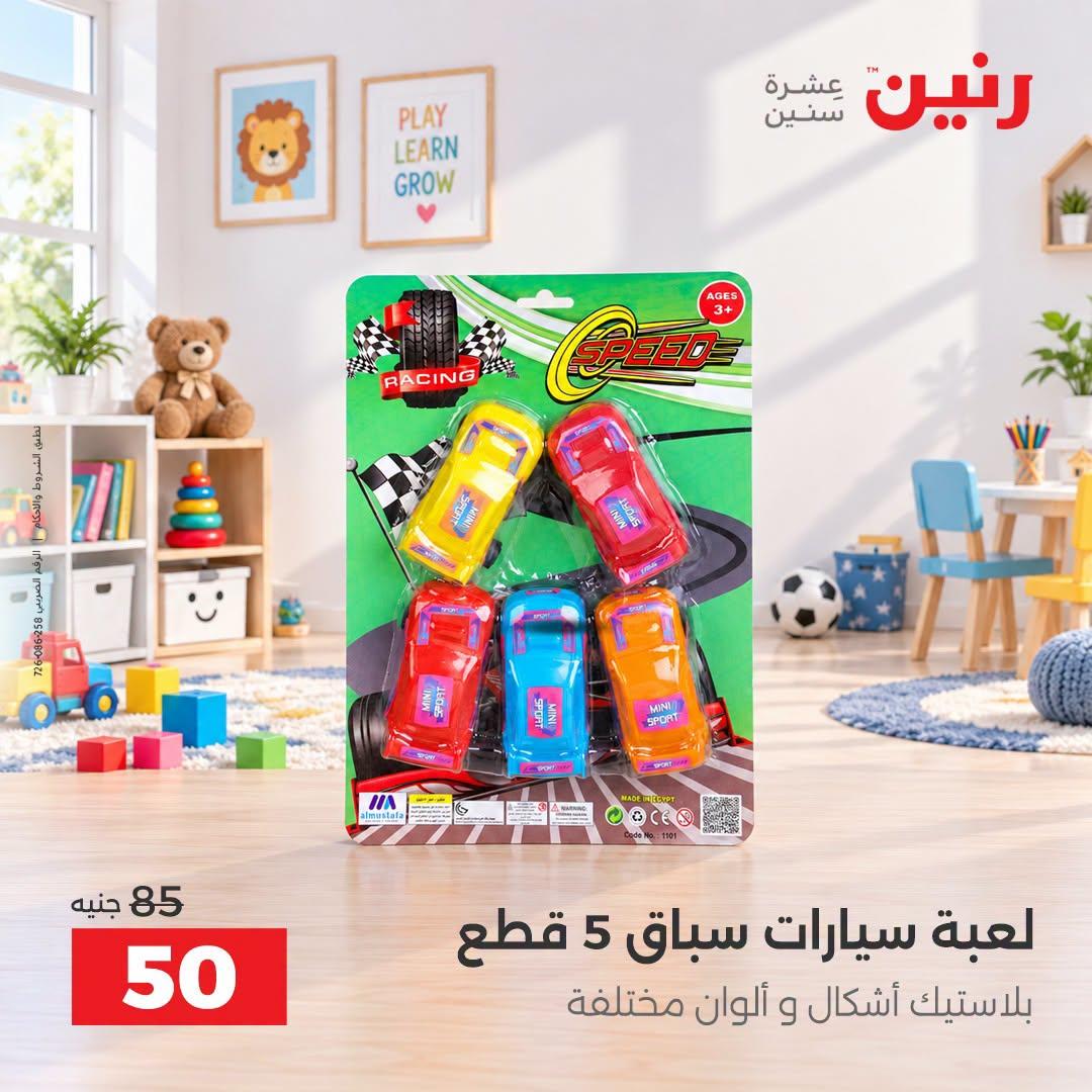 عروض رنين صفحة 6
