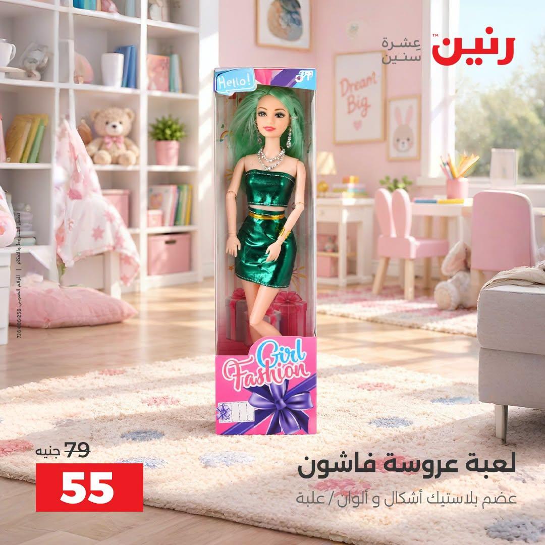 عروض رنين صفحة 7