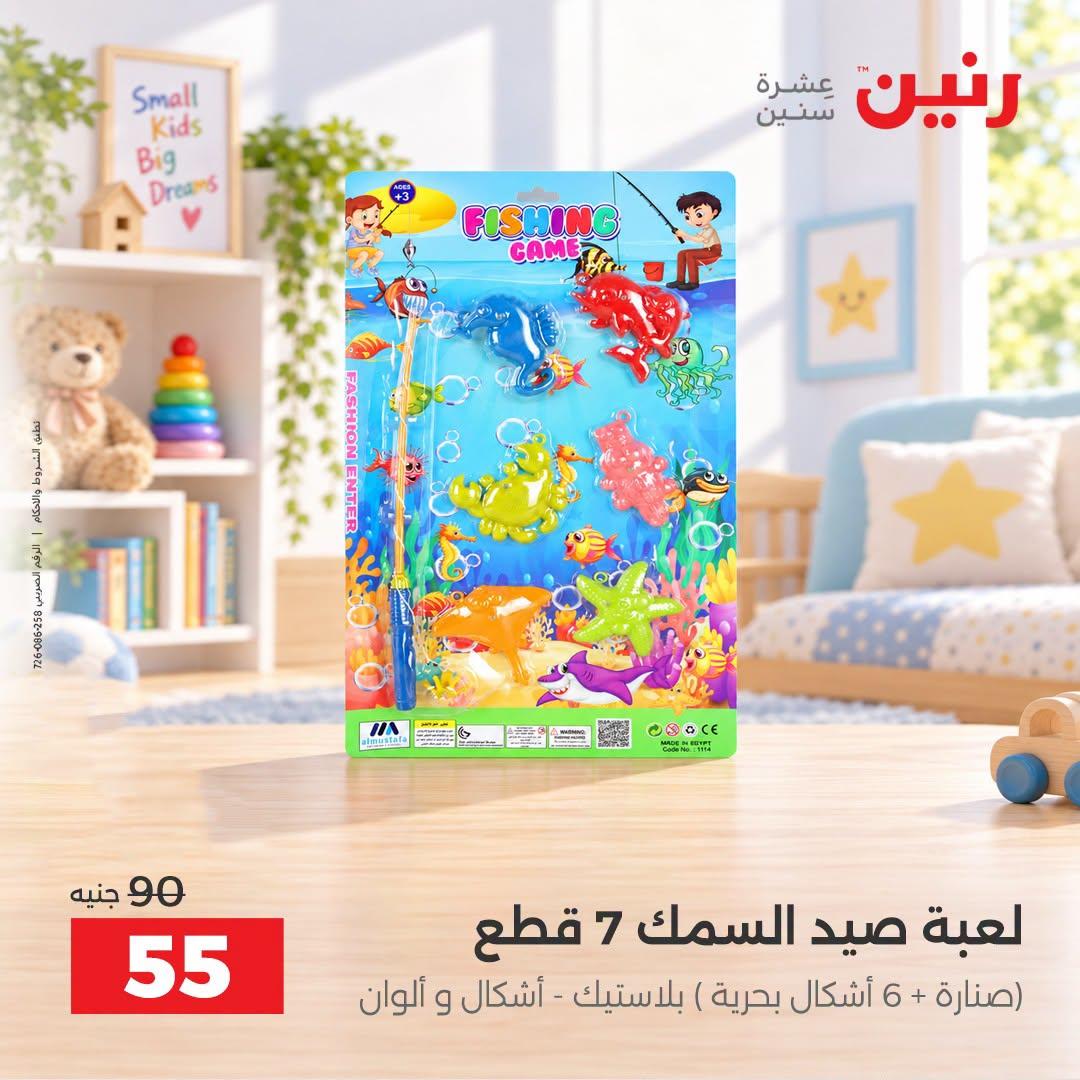 عروض رنين صفحة 8