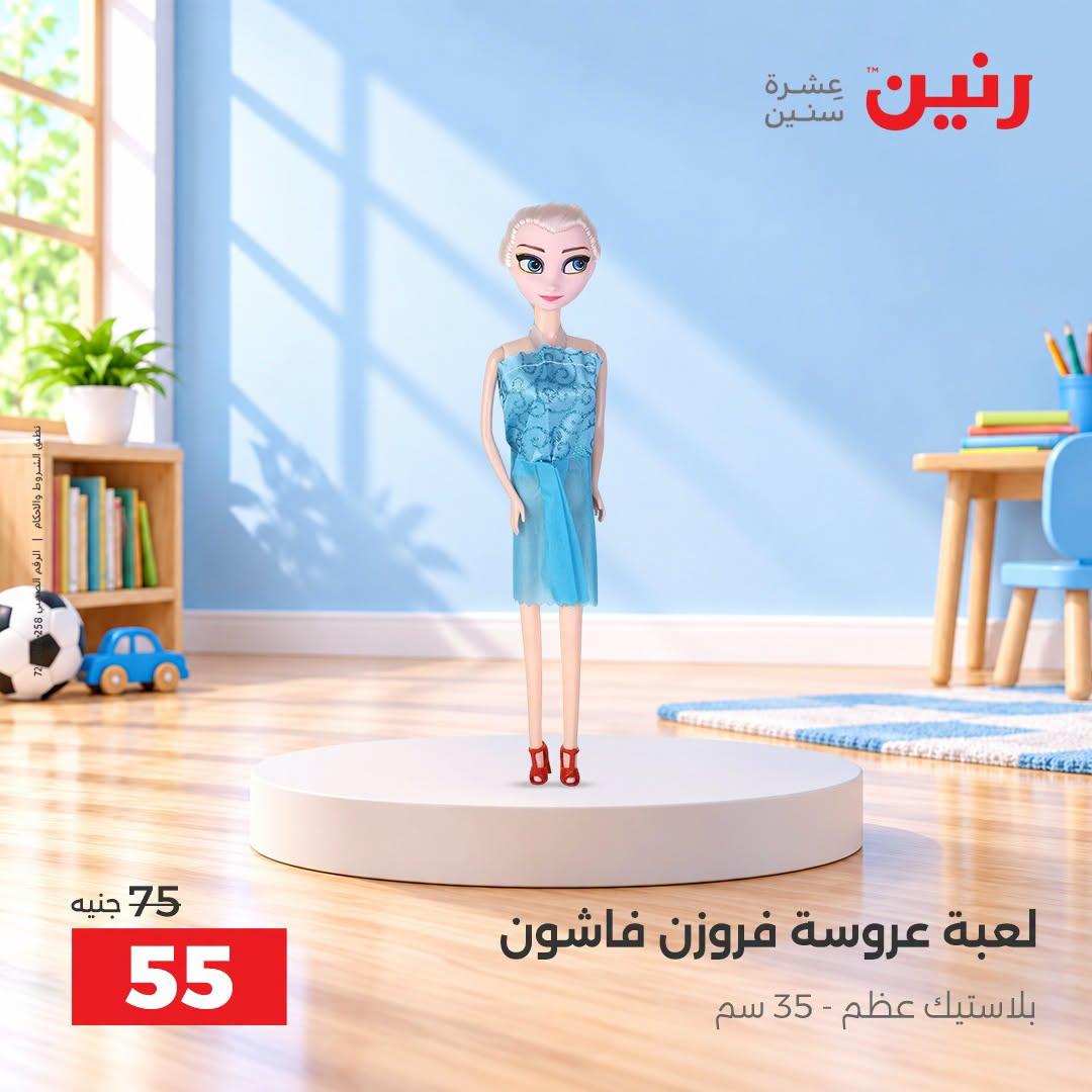 عروض رنين صفحة 9